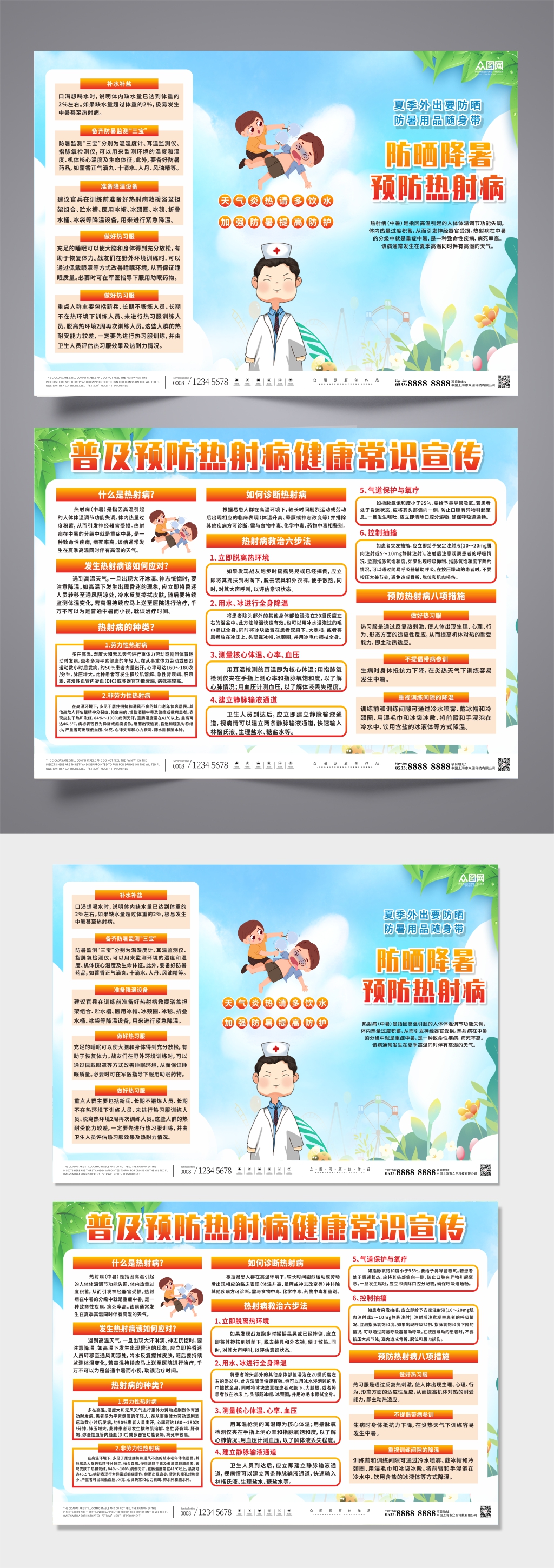 高温防暑科普预防热射病知识宣传三折页素材