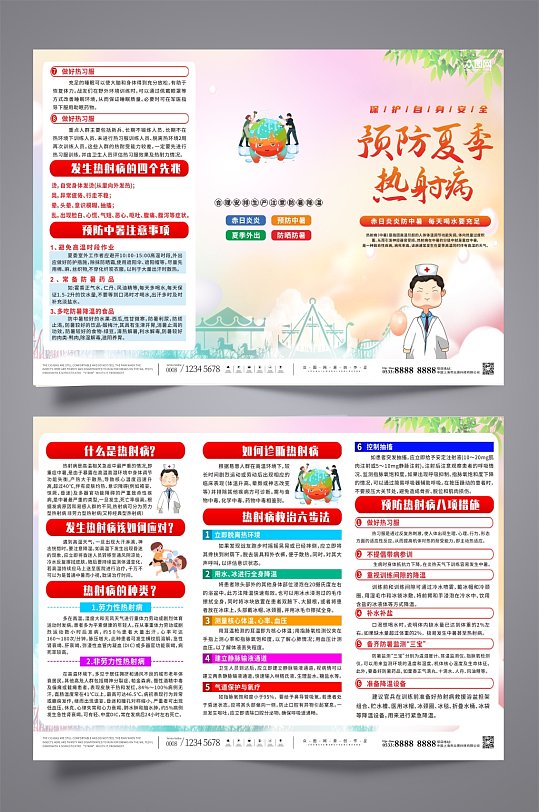 普及预防热射病宣传三折页-众图网