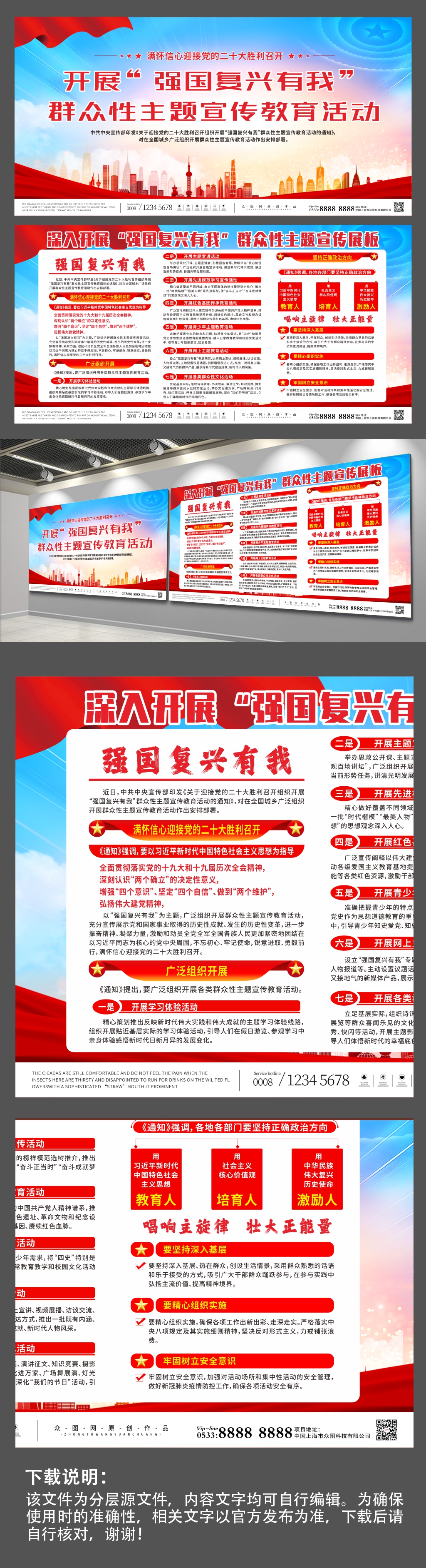 复兴有我群众性主题宣传教育活动党建展板素材