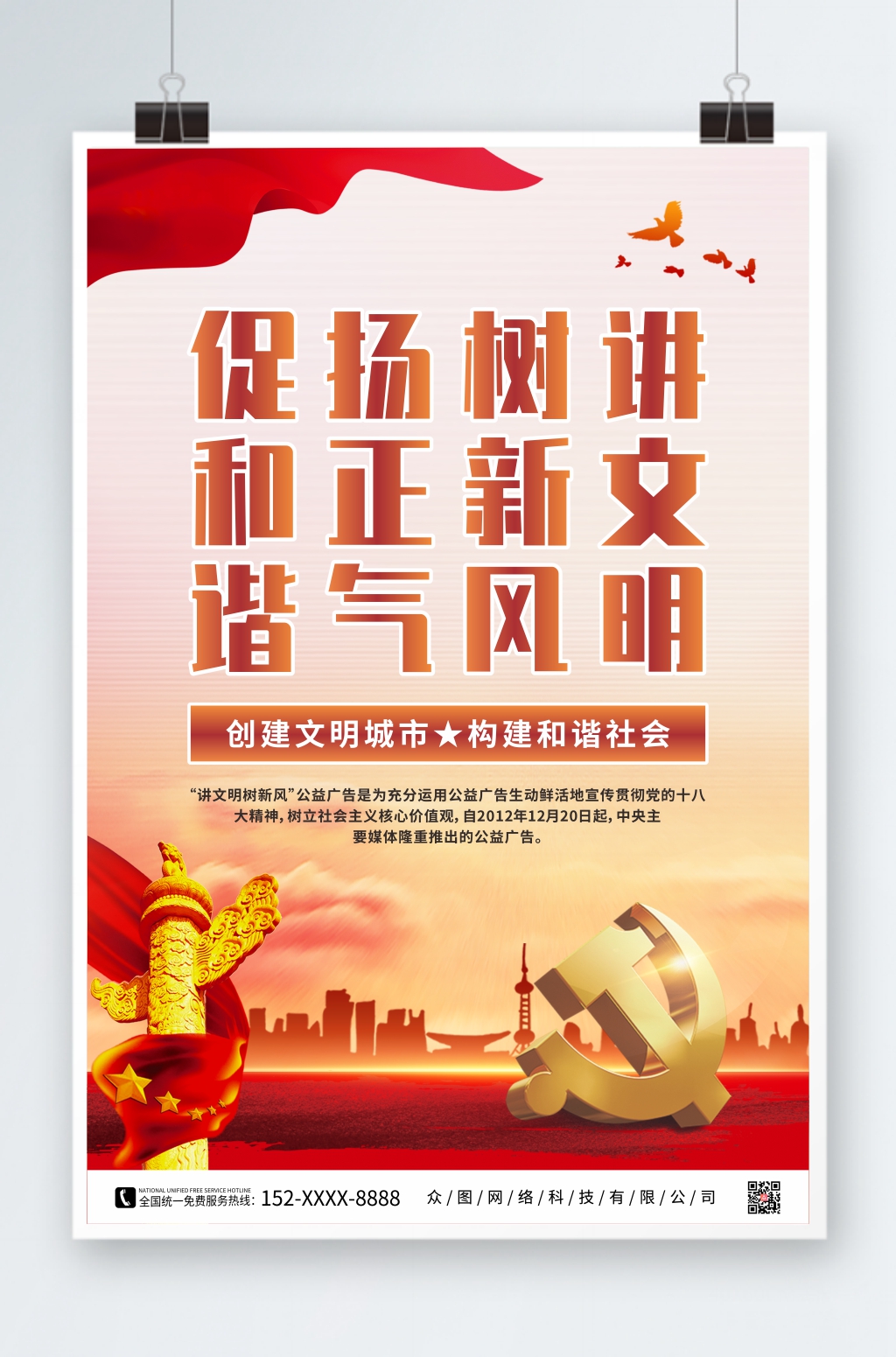 简约讲文明树新风党建风海报素材