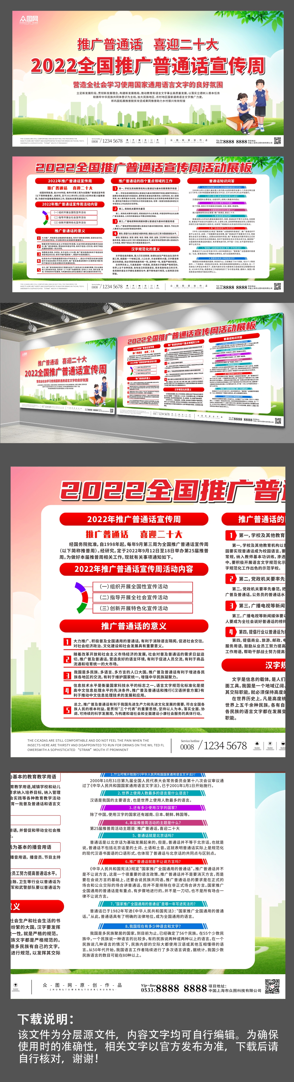 2022年全国推广普通话宣传周展板素材