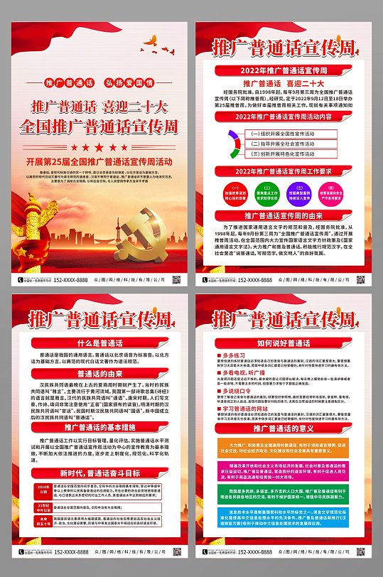 高端2022全国推广普通话宣传周海报-众图网