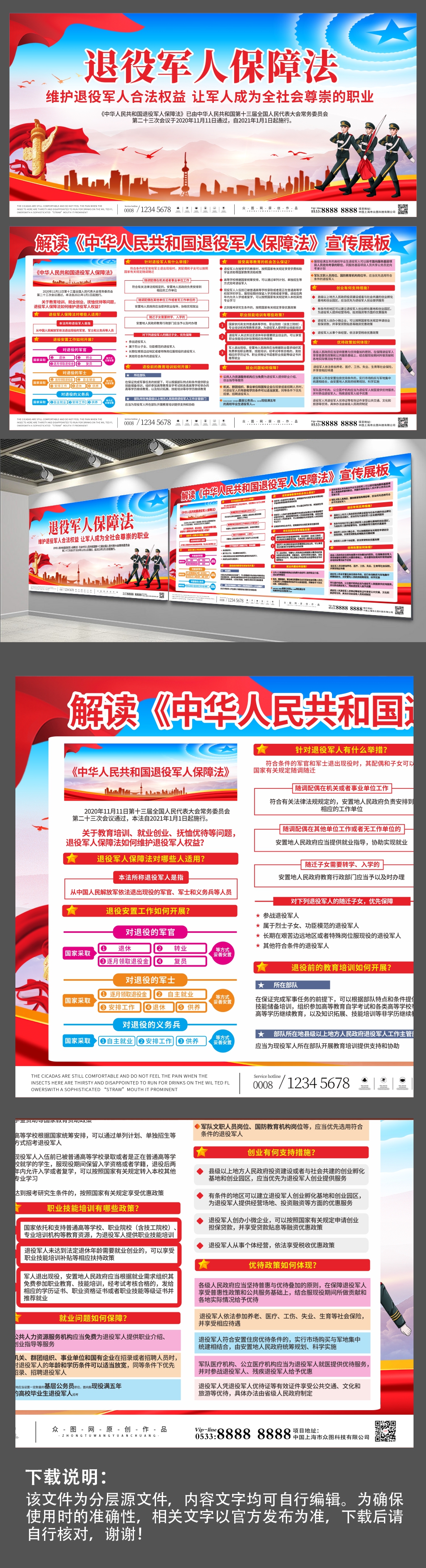 学习退役军人保障法党建宣传展板素材
