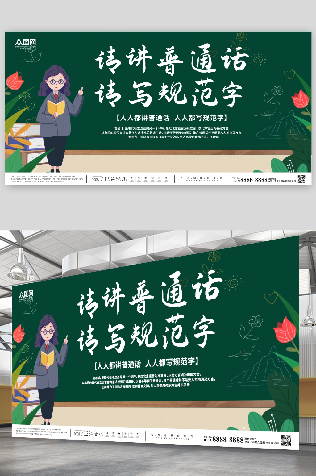 卡通黑板普通话推广请讲普通话标语展板素材