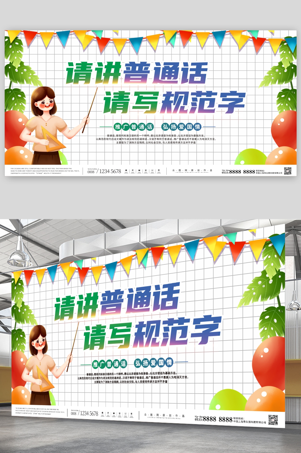 简约普通话推广请讲普通话标语展板素材