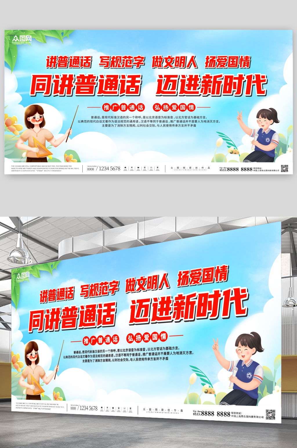 插画普通话推广请讲普通话标语展板素材