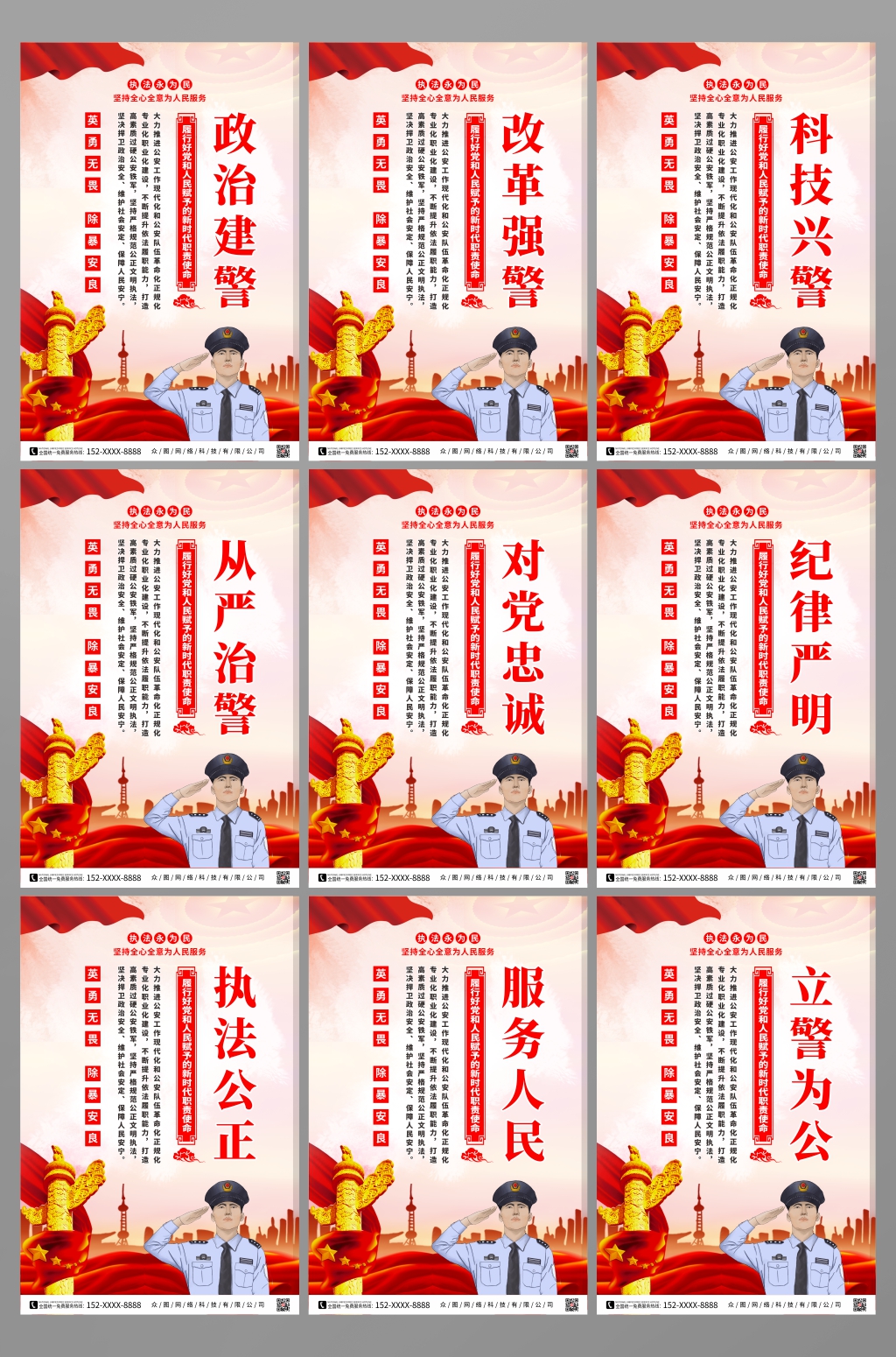 警察插画派出所警营文化党建系列海报素材