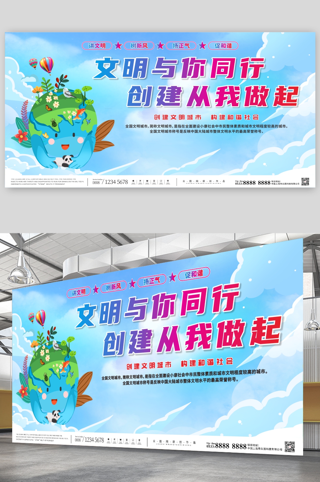 地球插画文明与你同行创建从我做起展板素材