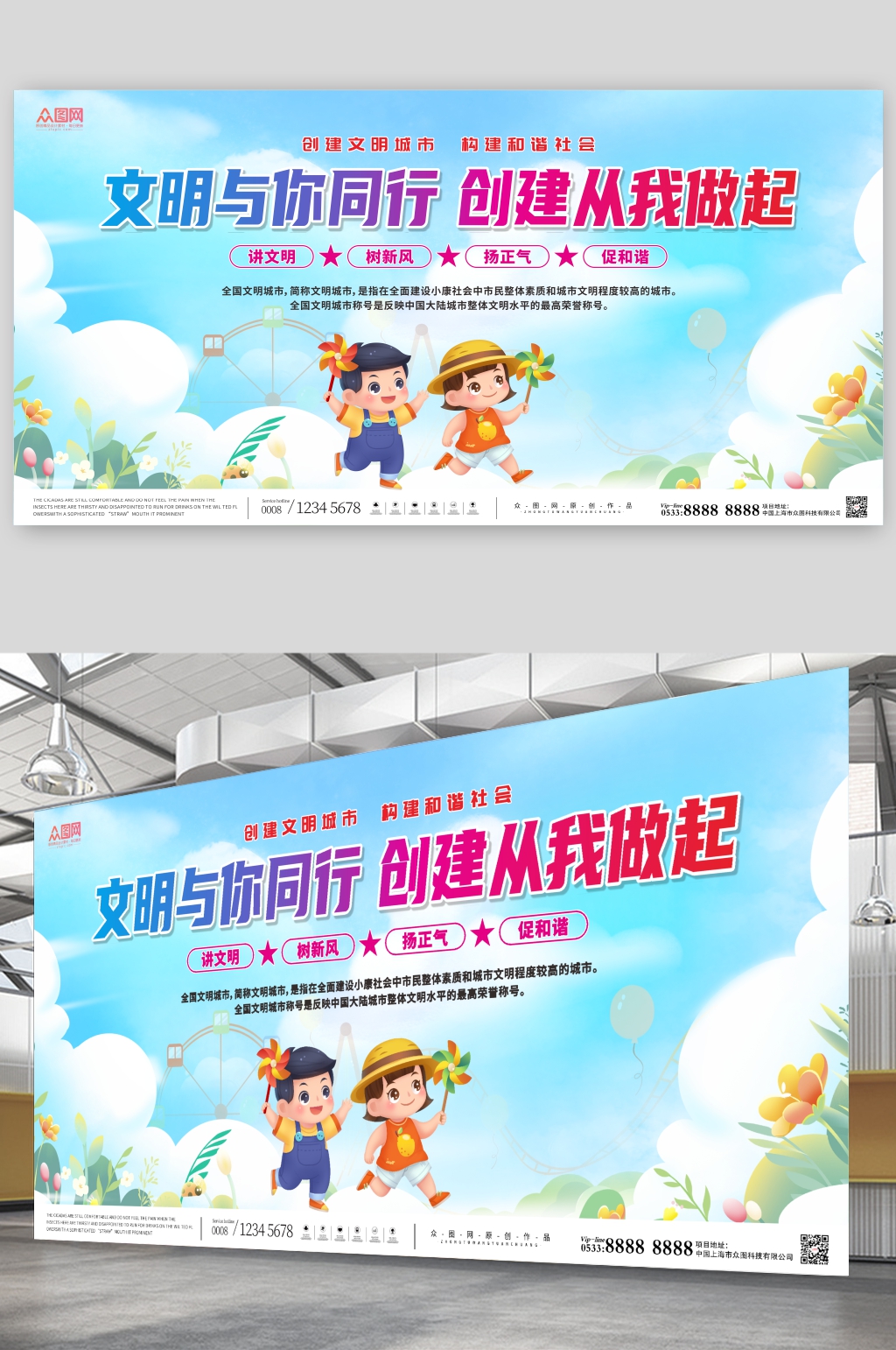 文明与你同行创建从我做起展板素材