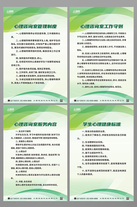 綠色校園心理咨詢室制度牌
