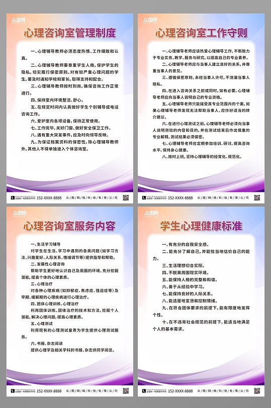 紫色校園心理咨詢室制度牌