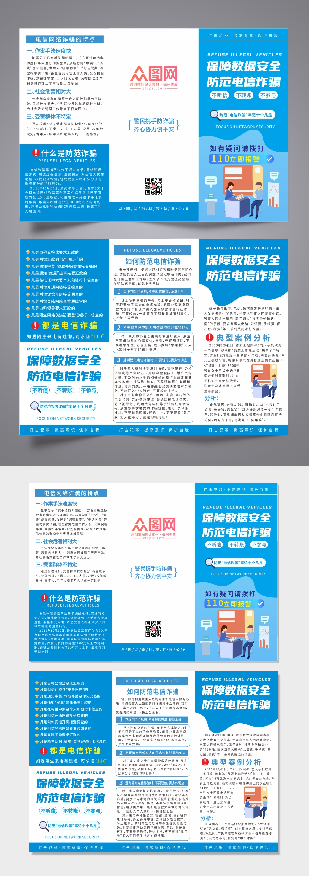 扁平预防电信诈骗反诈三折页手册素材