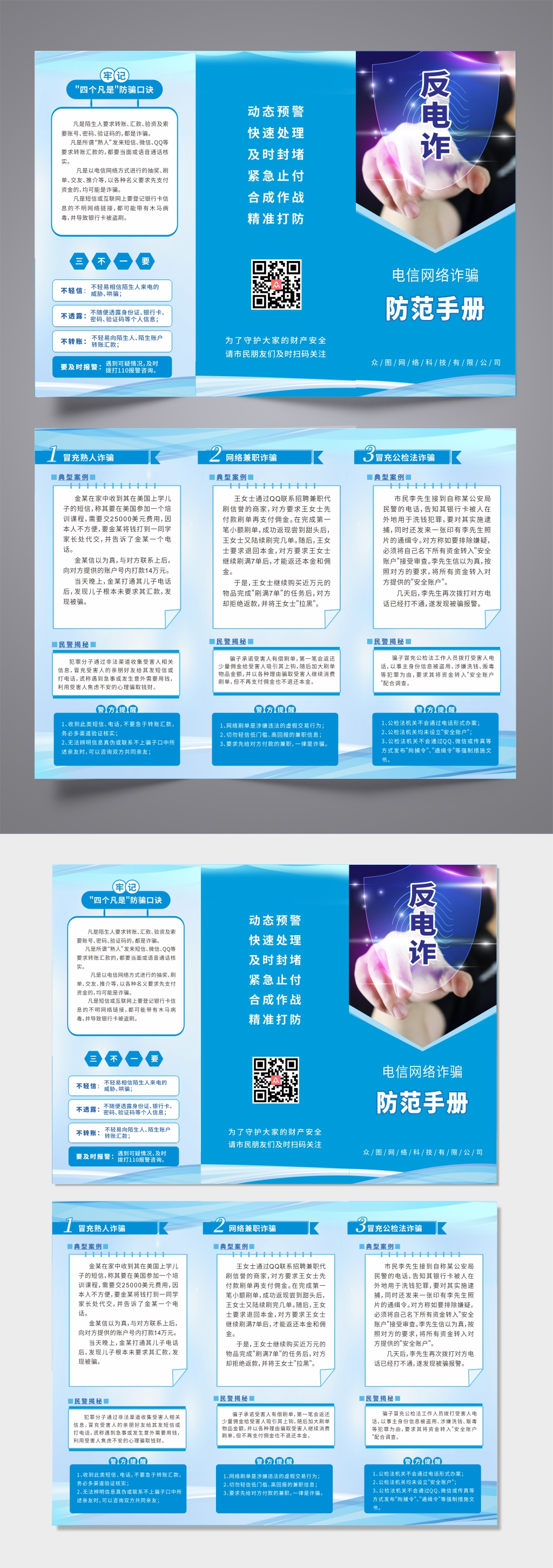 蓝色预防电信诈骗反诈三折页手册素材