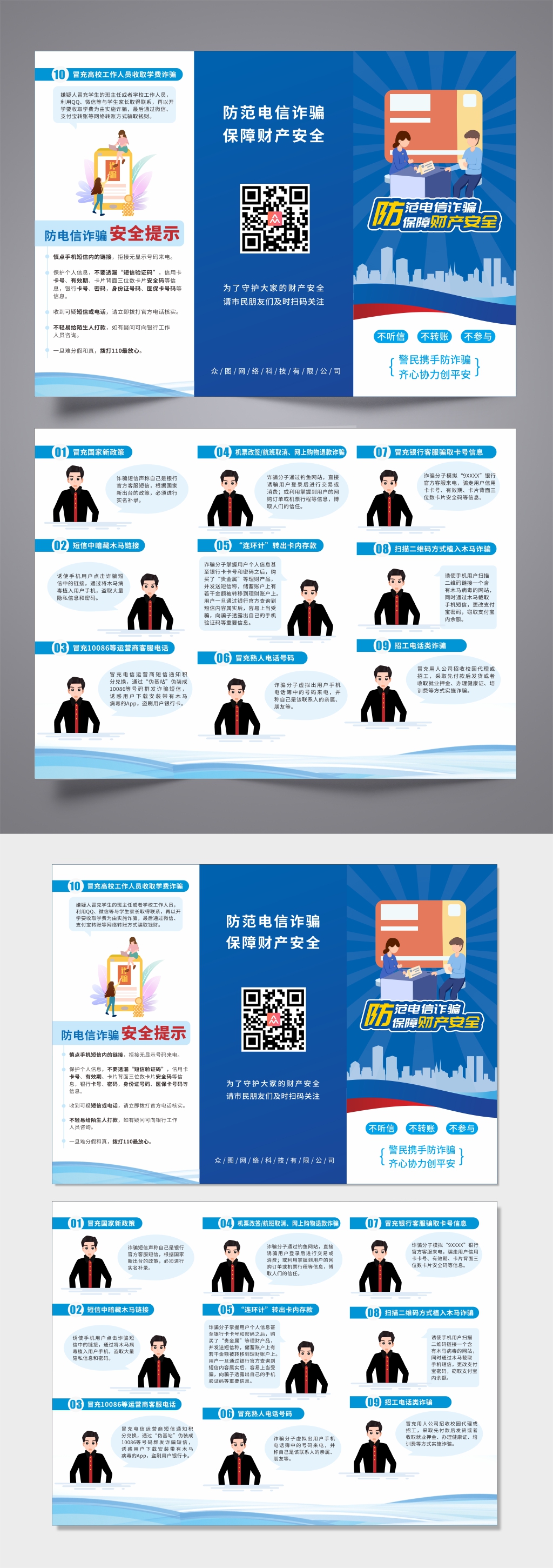 插画预防电信诈骗反诈三折页手册素材