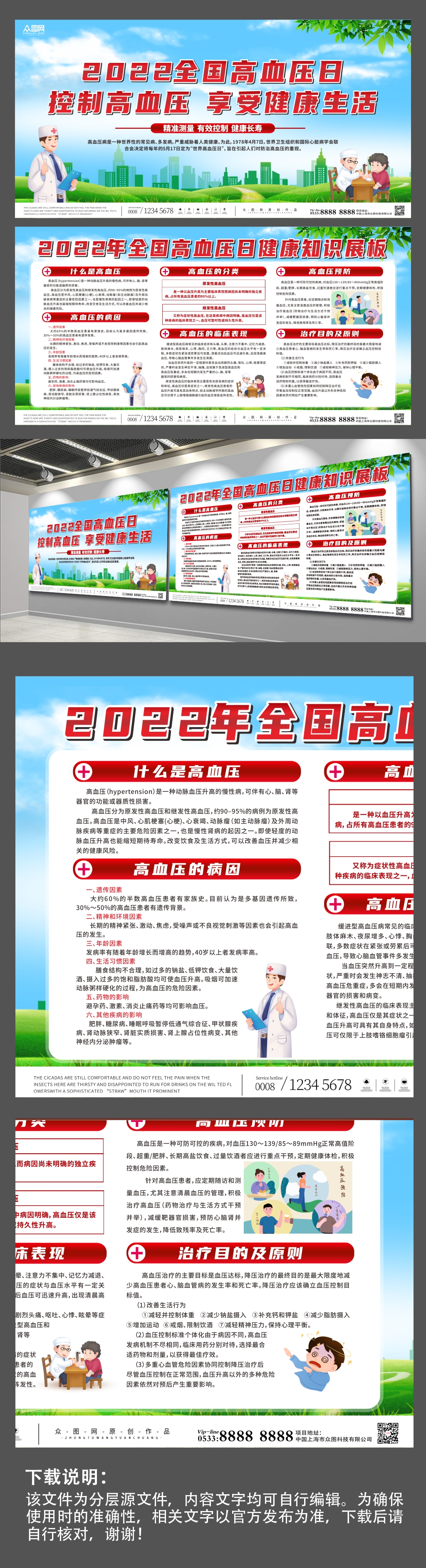普及2022年全国高血压日健康知识展板素材