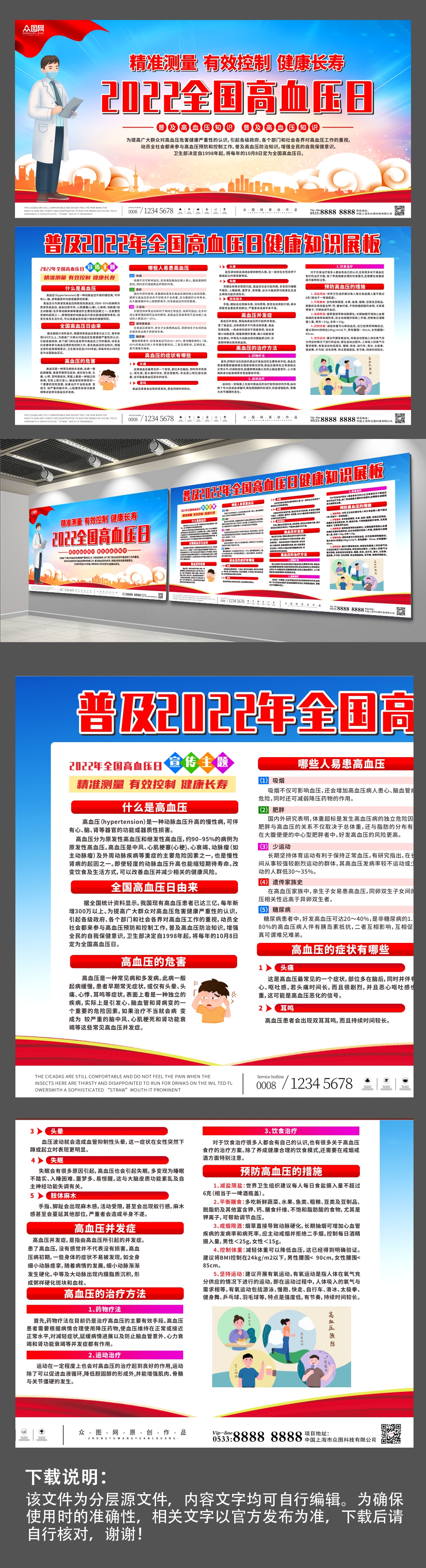 科普2022年全国高血压日展板素材