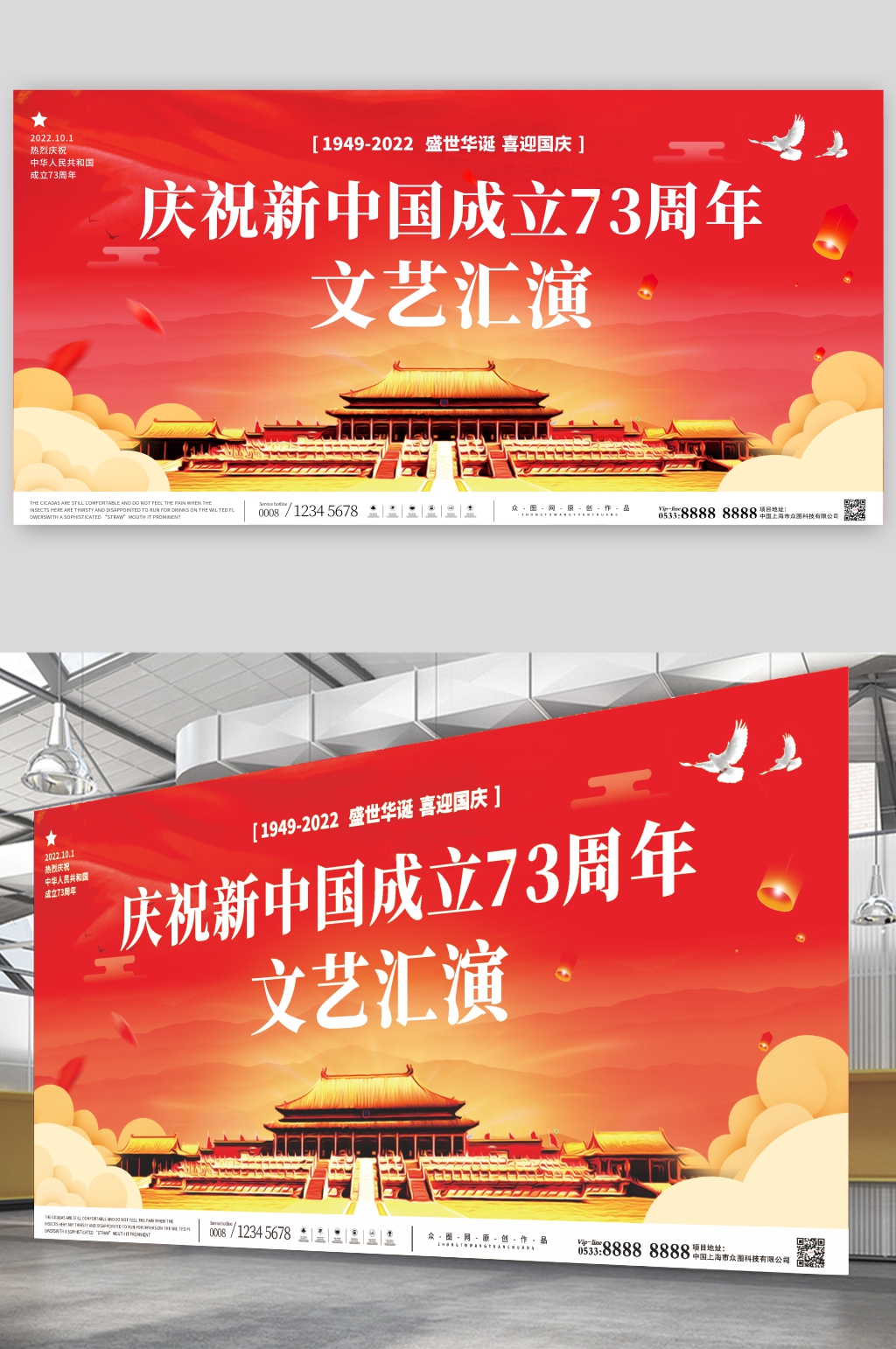 喜庆国庆节文艺汇演晚会背景展板素材