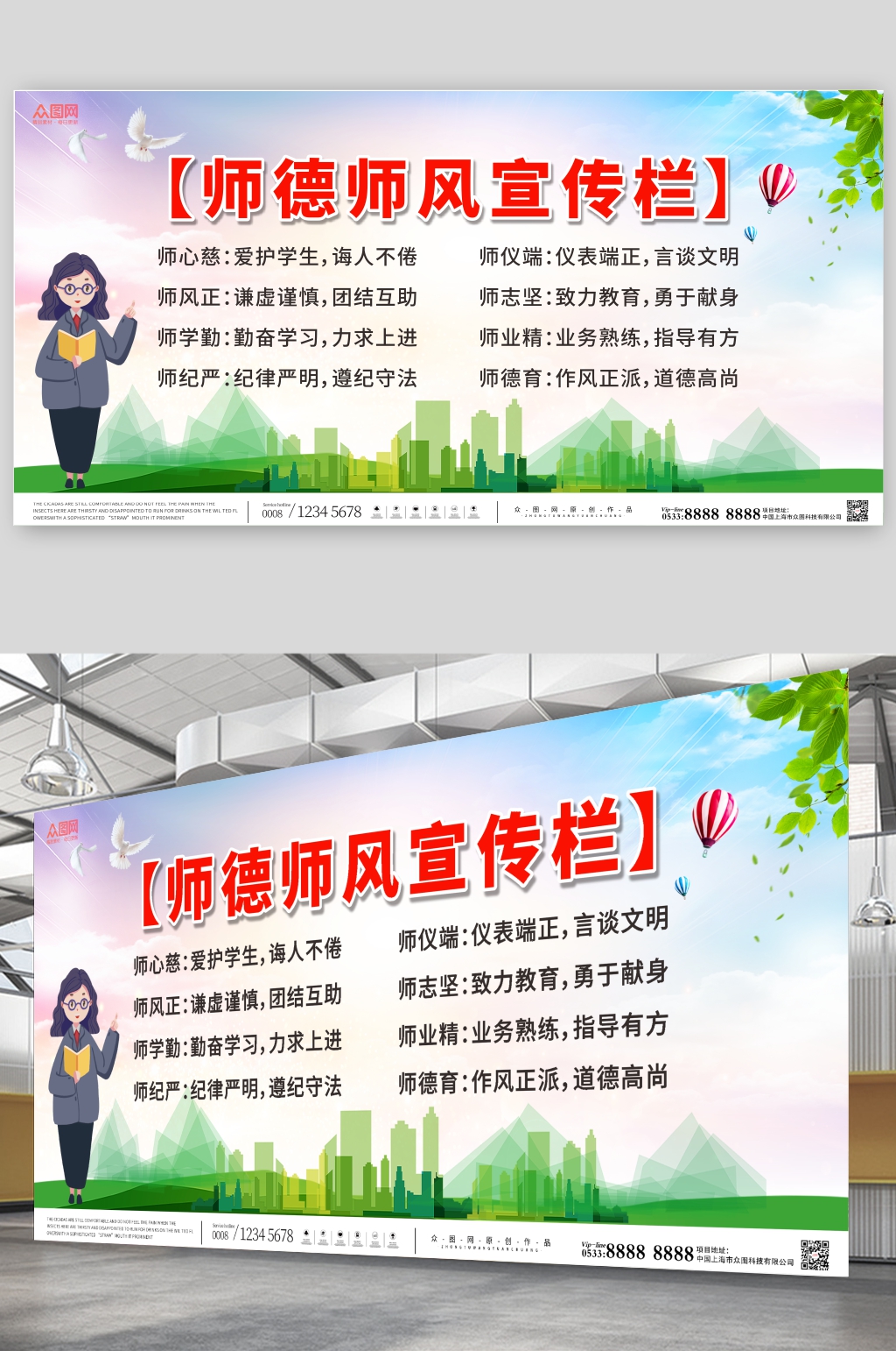 简约校园师风师德建设宣传展板素材