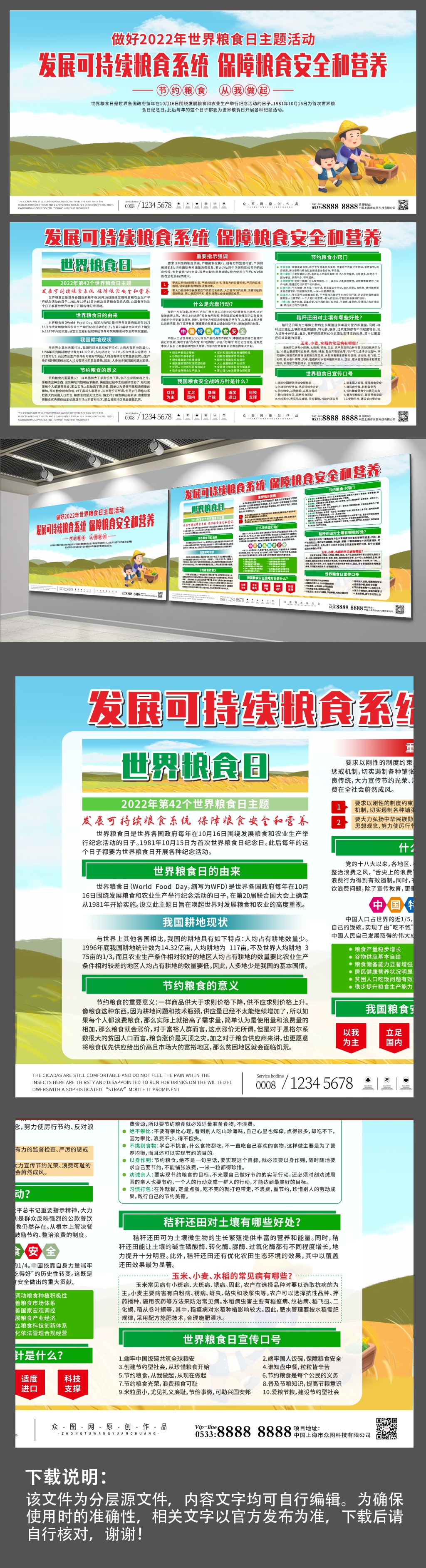 插画2022年世界粮食日主题宣传展板素材