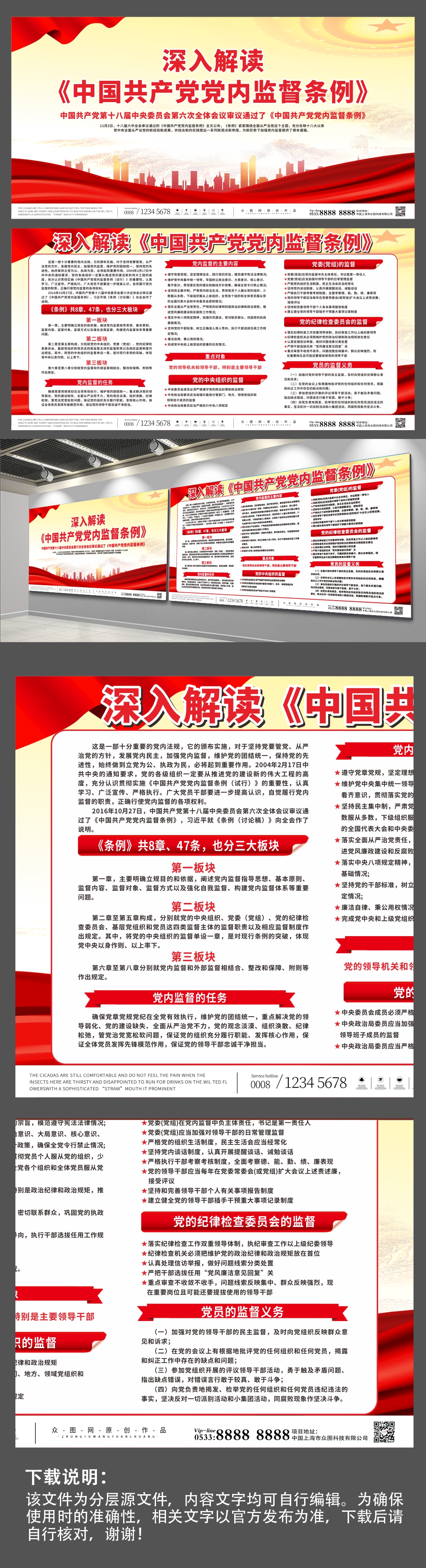 深入解读中国共产党党内监督条例党建展板素材