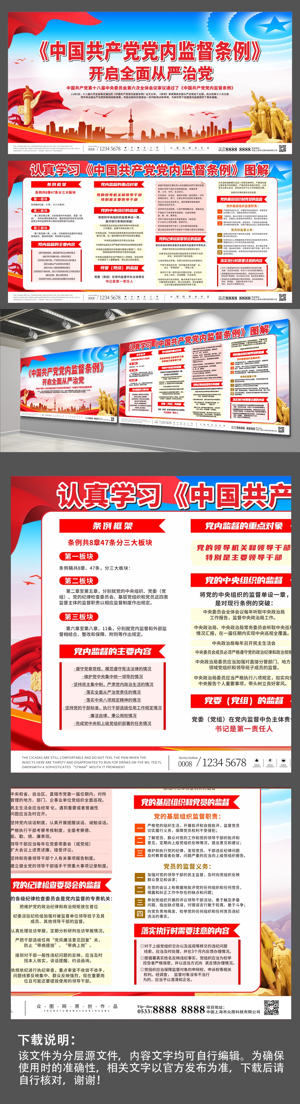 认真学习中国共产党党内监督条例党建展板素材