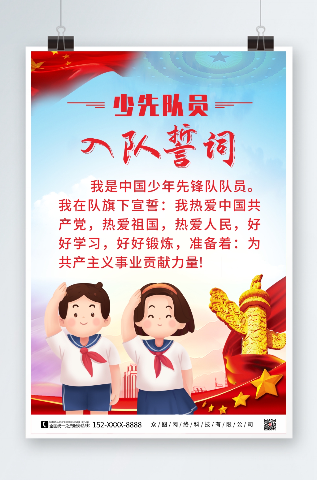入党插画素材_入党插画模板_入党插画设计图片免费下载-众图网
