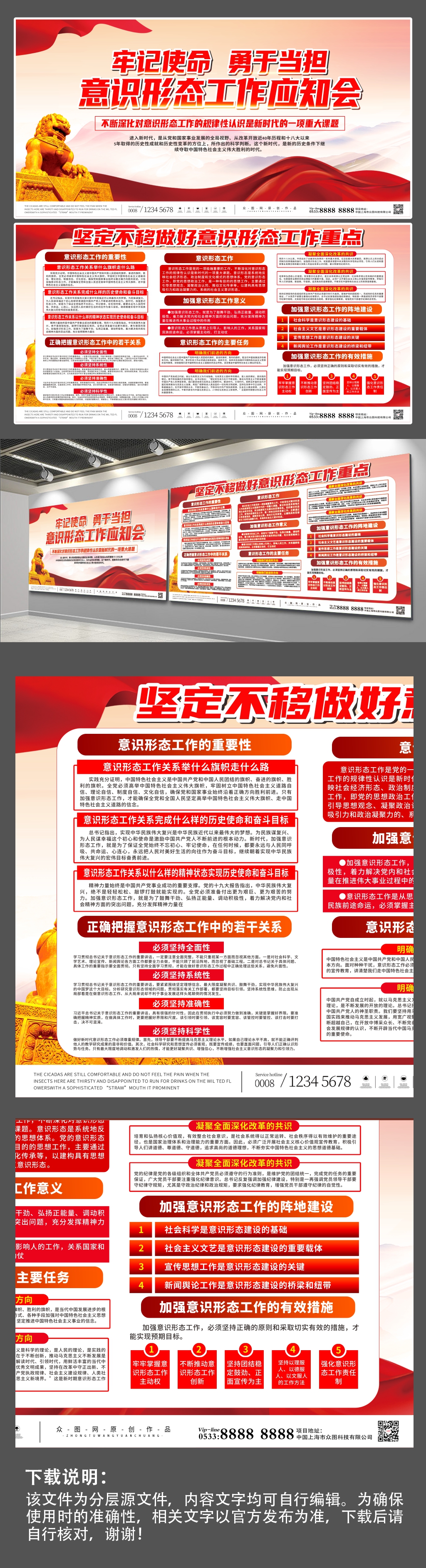 简约意识形态工作应知会党建展板素材