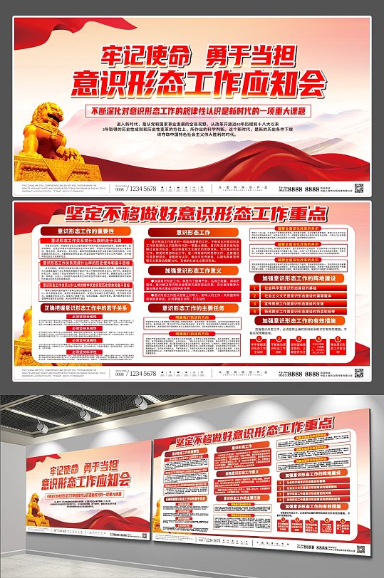 简约意识形态工作应知会党建展板