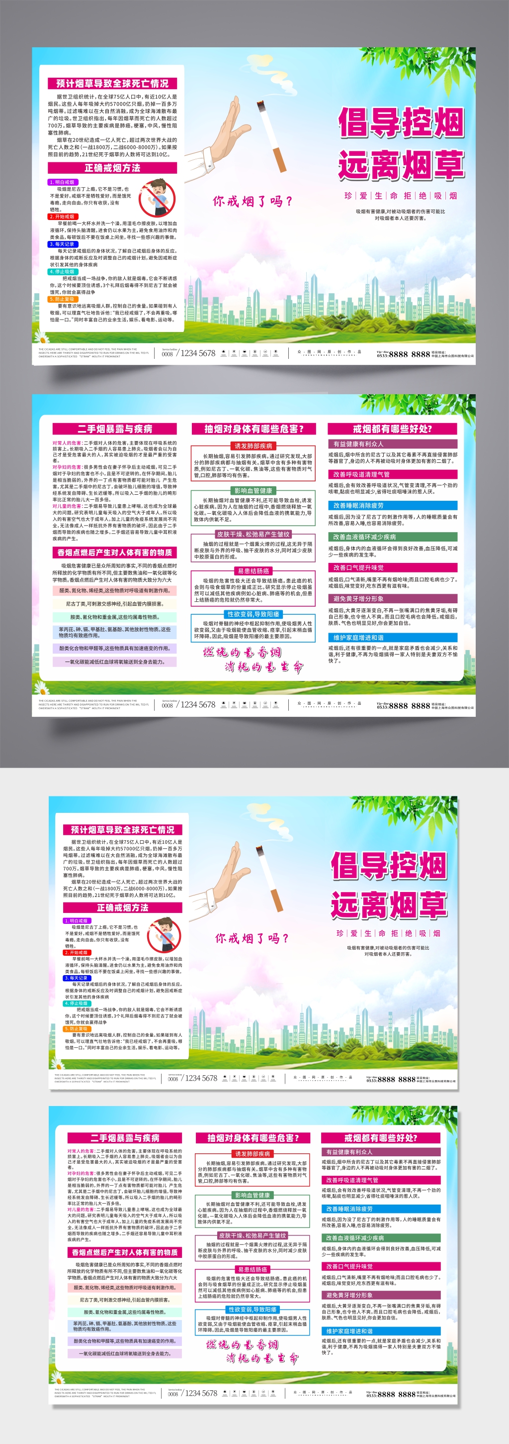 蓝天白云控烟禁烟宣传三折页素材