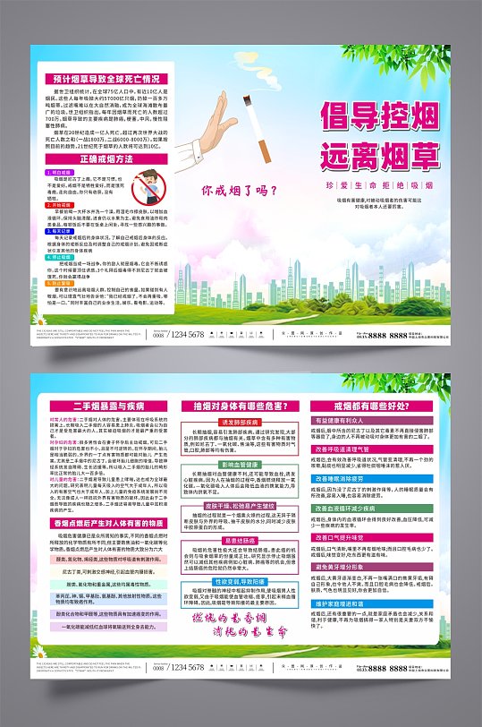 蓝天白云控烟禁烟宣传三折页-众图网