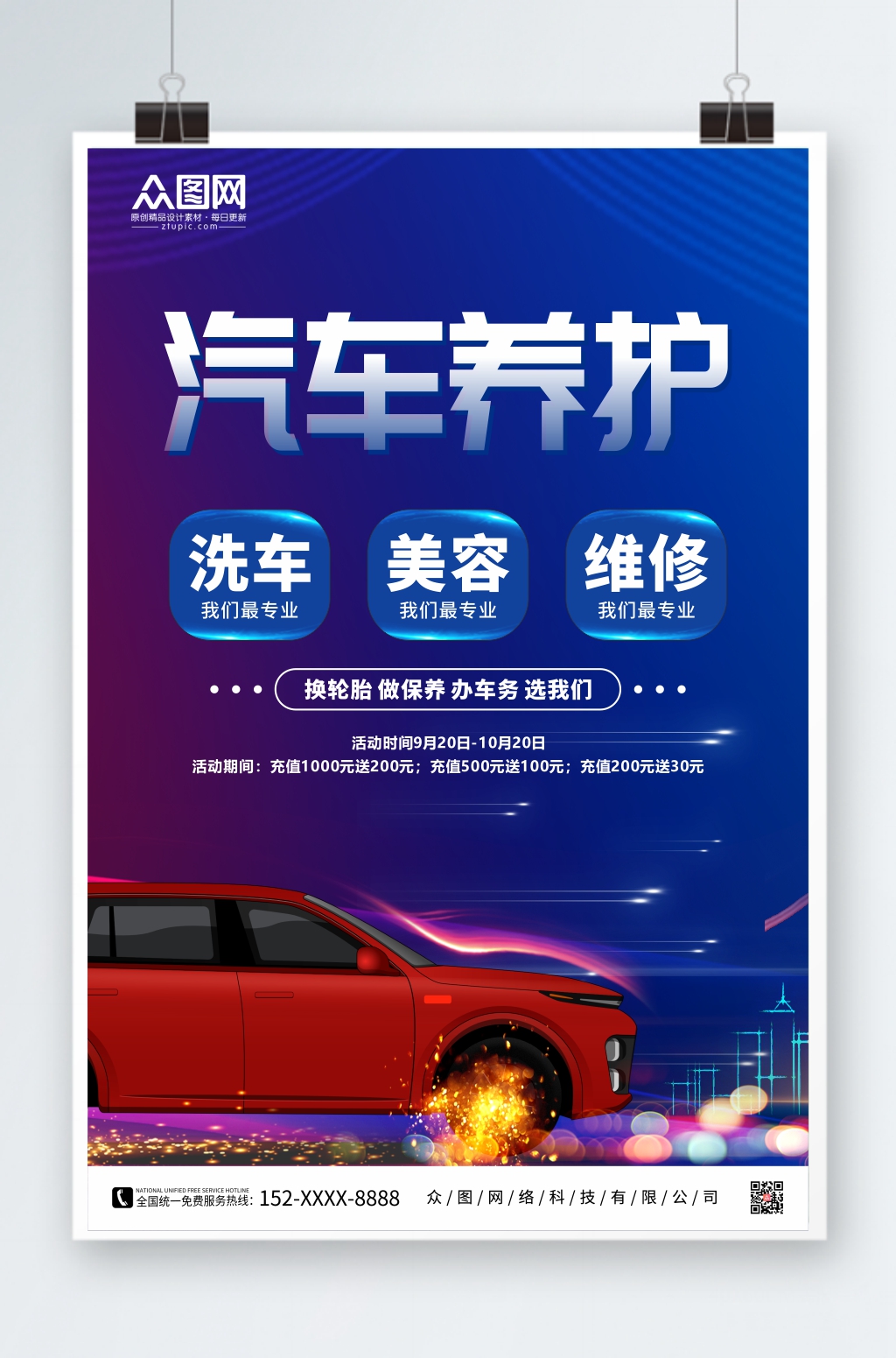 蓝色简约汽车美容汽车养护海报素材