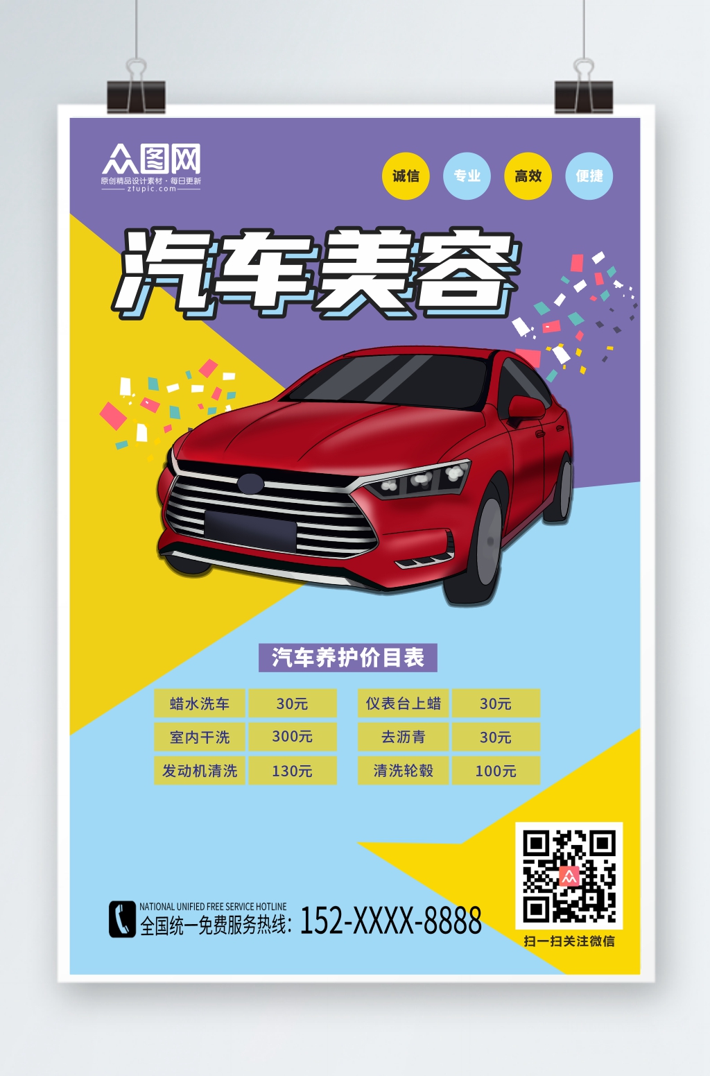 拼色汽车美容汽车养护海报素材