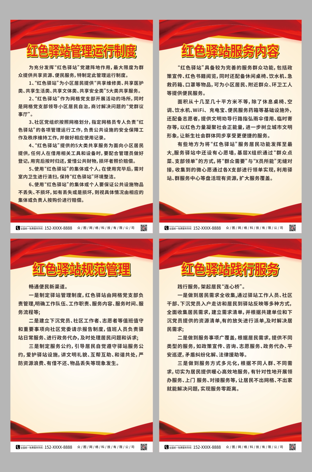 党建红色驿站管理制度牌海报素材