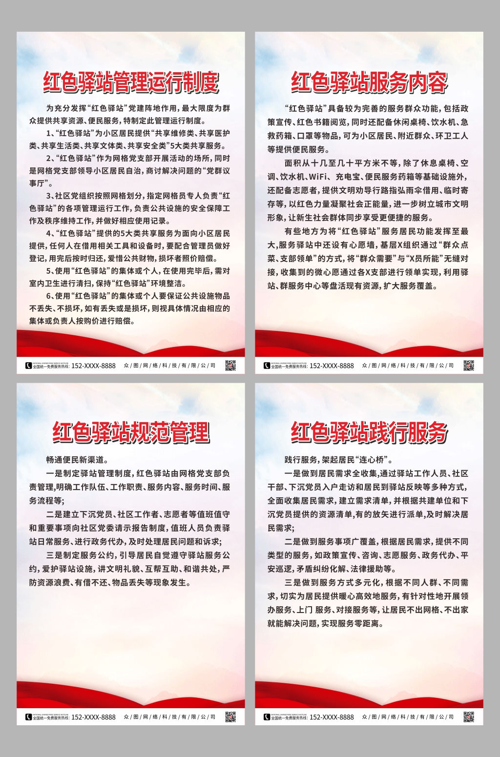 简约党建红色驿站管理制度牌海报素材