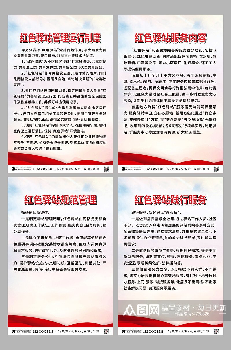简约党建红色驿站管理制度牌海报素材