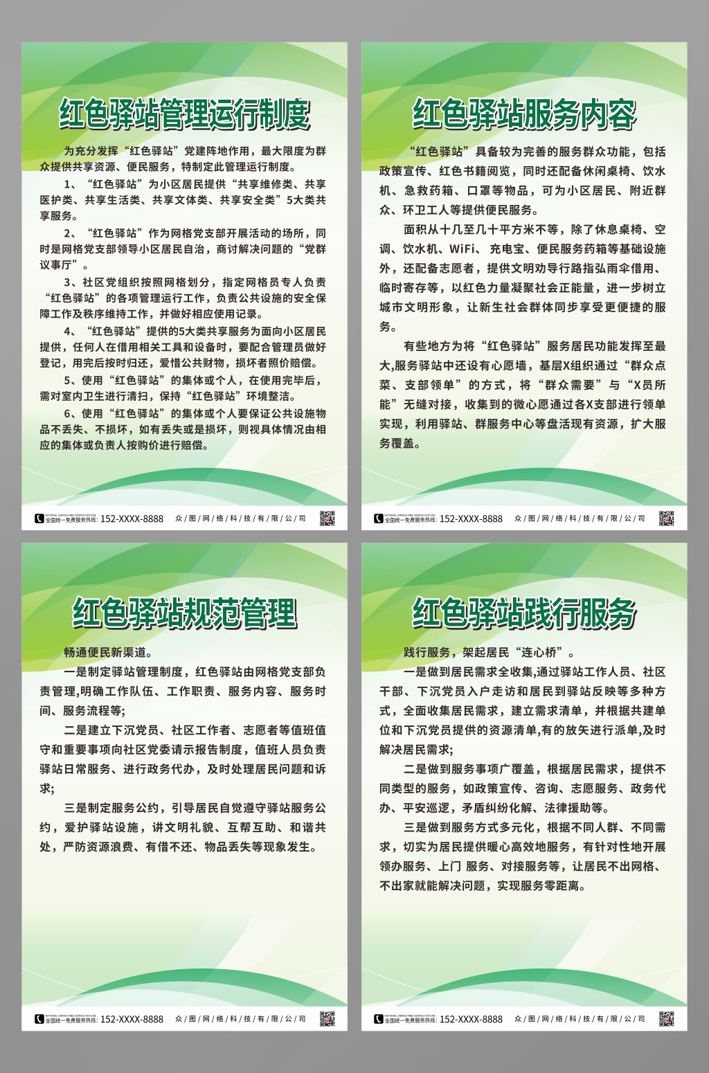 绿色渐变红色驿站管理制度牌海报素材