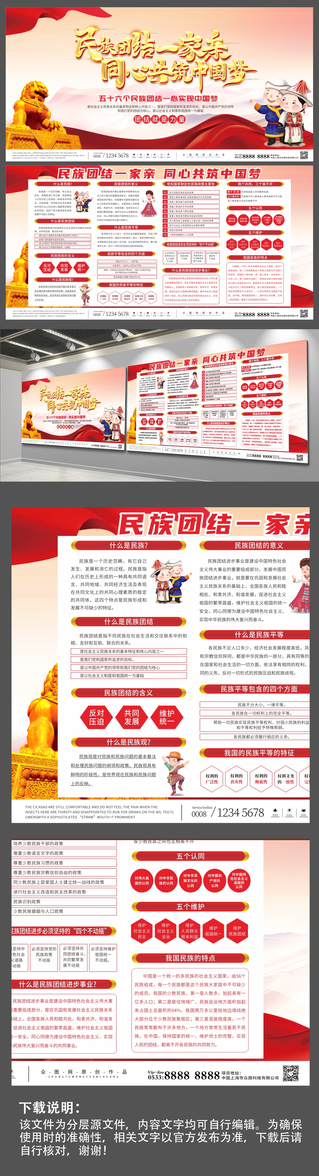 民族团结一家亲党建展板素材