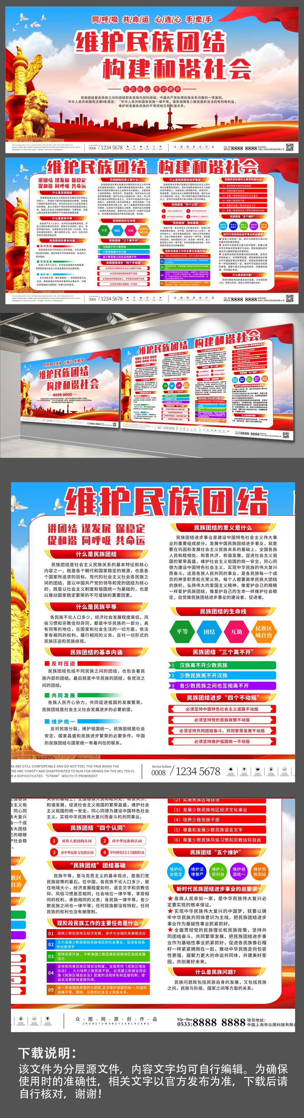 加强民族团结党建展板素材