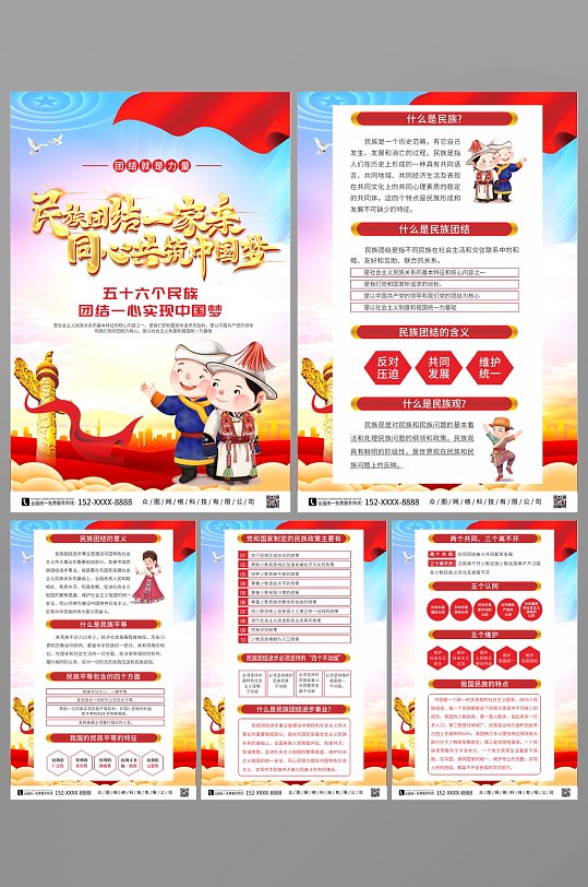 民族团结一家亲党建系列海报-众图网