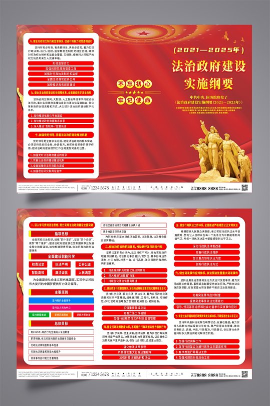 大气法治政府建设实施纲要党建三折页-众图网