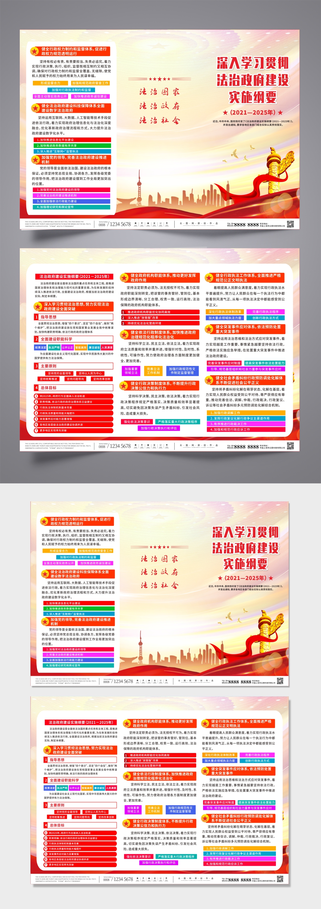 简约法治政府建设实施纲要党建三折页素材