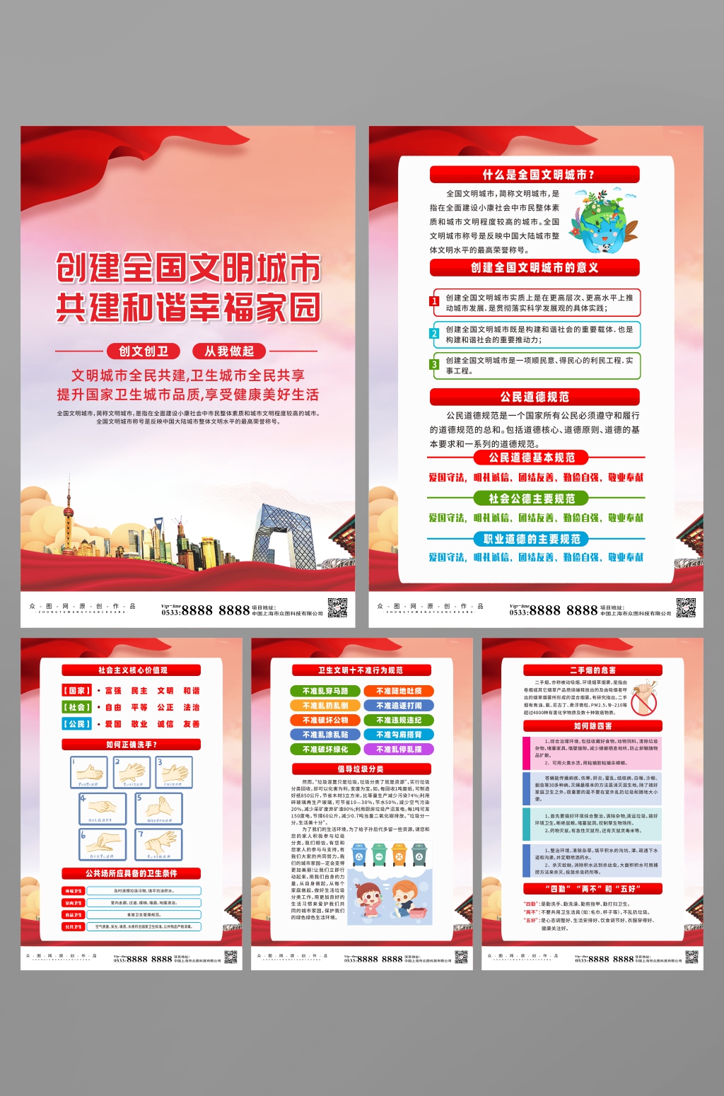 红色背景创建文明城市系列海报素材