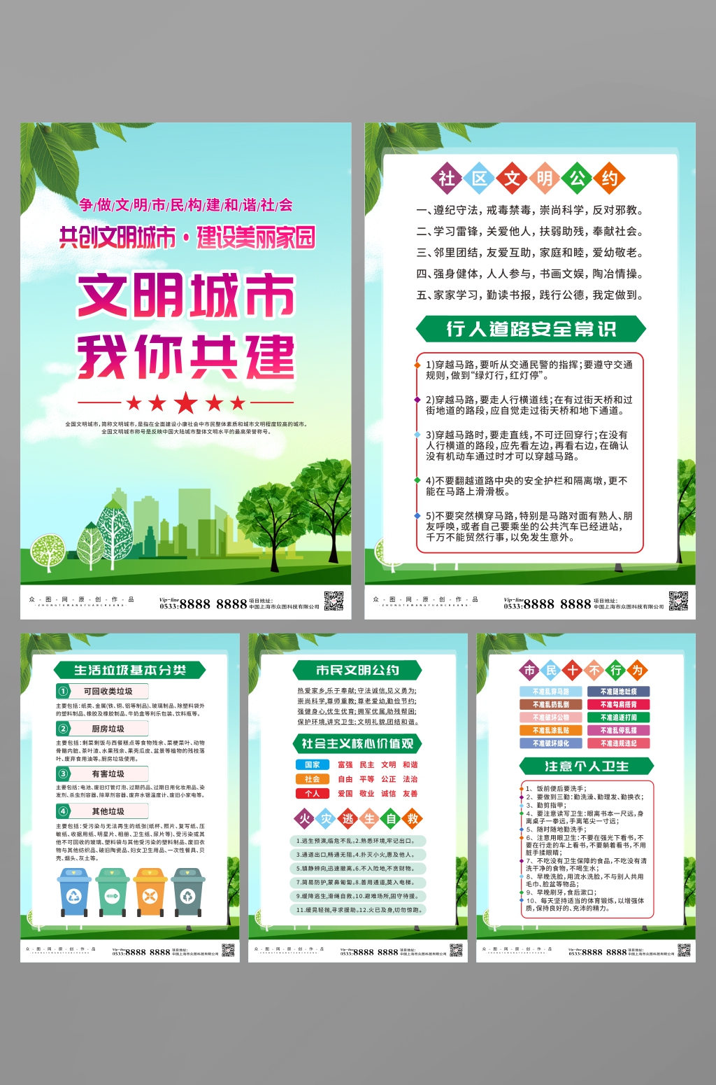 创意创建文明城市系列海报素材