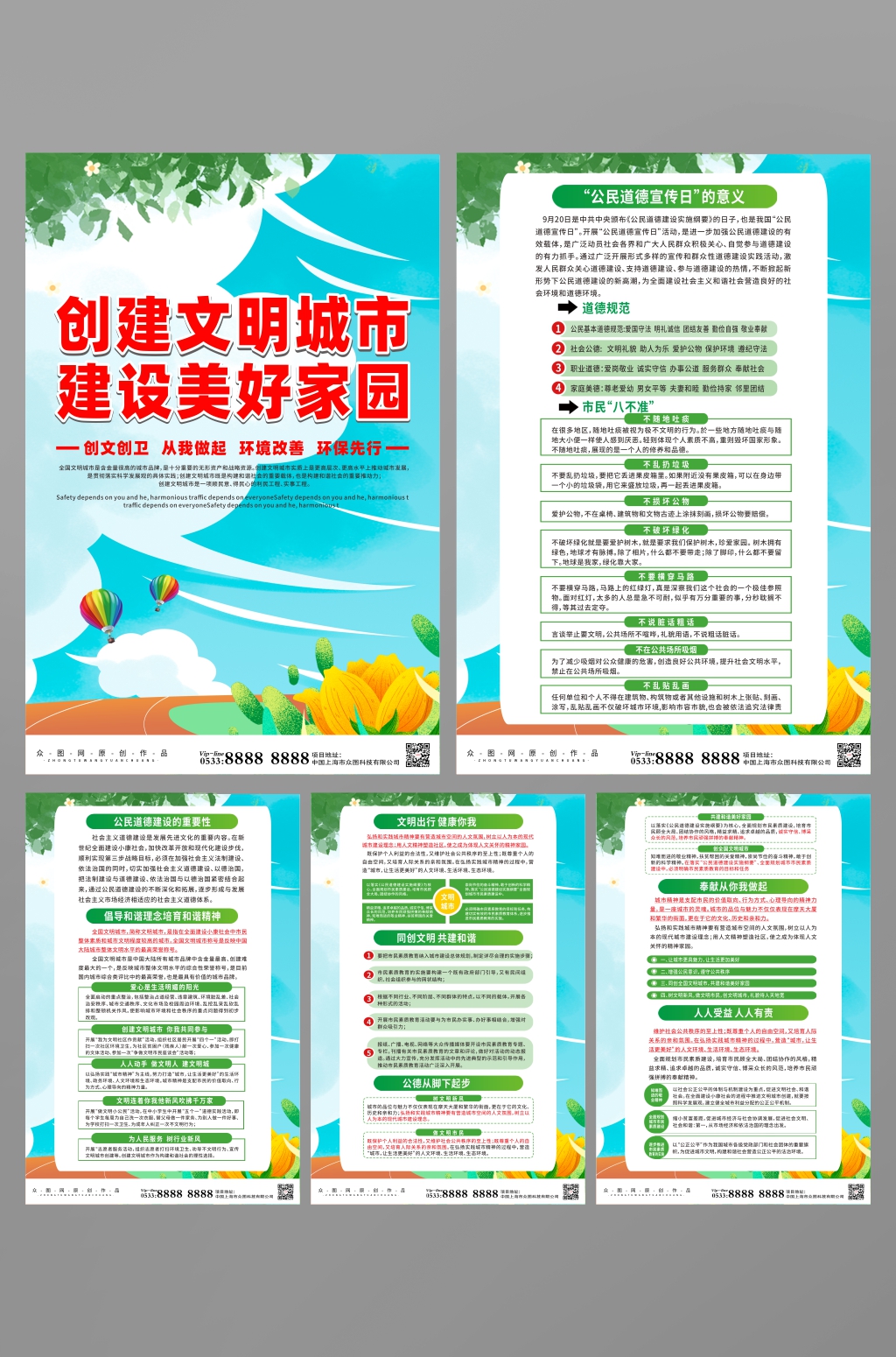 大气创建文明城市系列海报素材