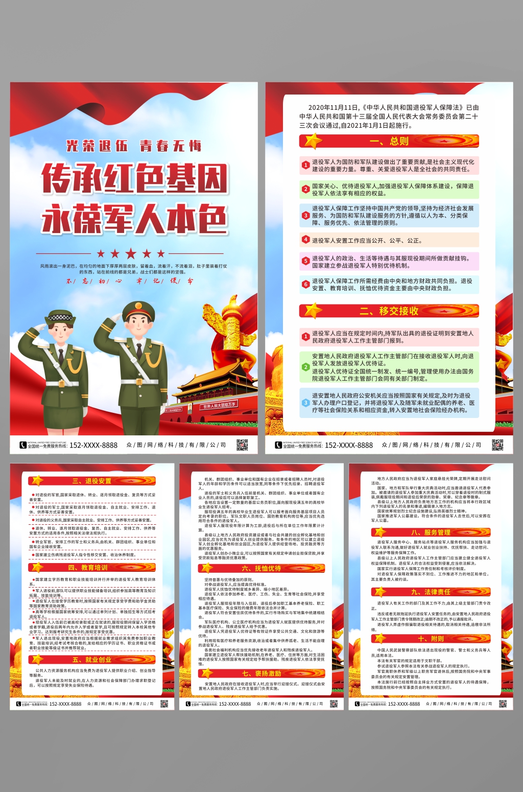 军人插画退役军人党建系列海报素材