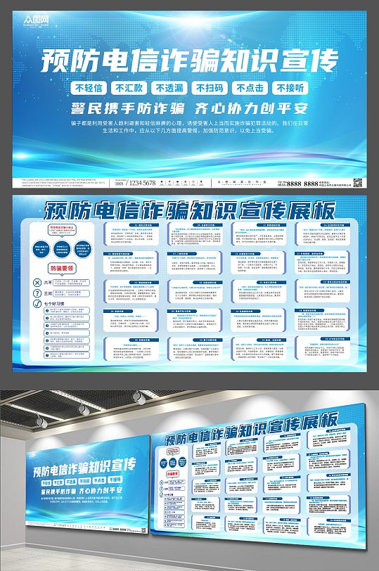 科技感预防电信诈骗反诈宣传展板