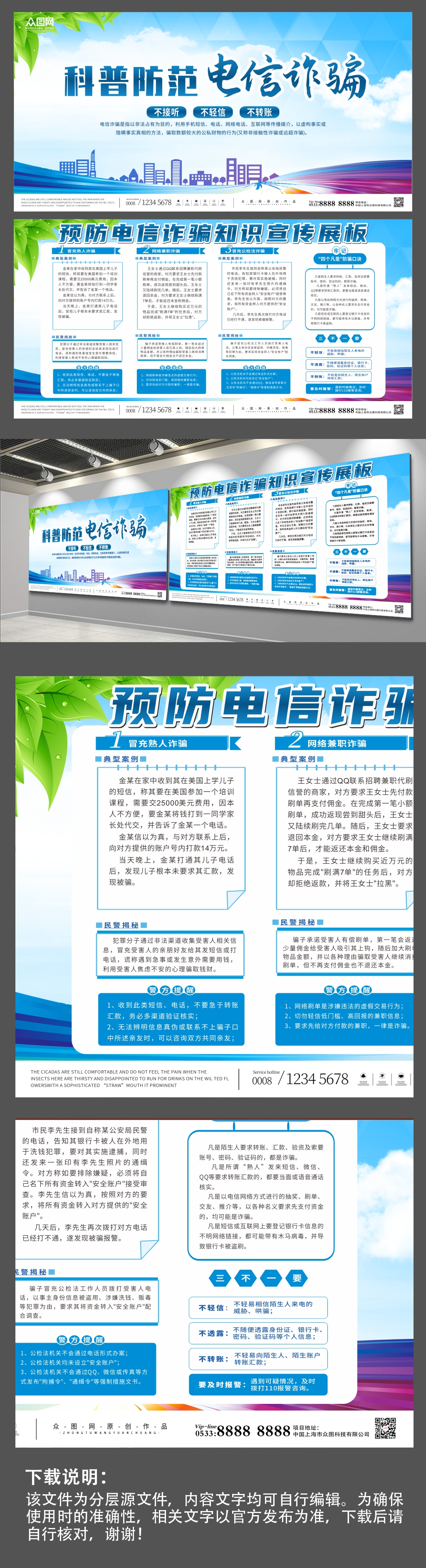 科普防范预防电信诈骗反诈宣传展板素材