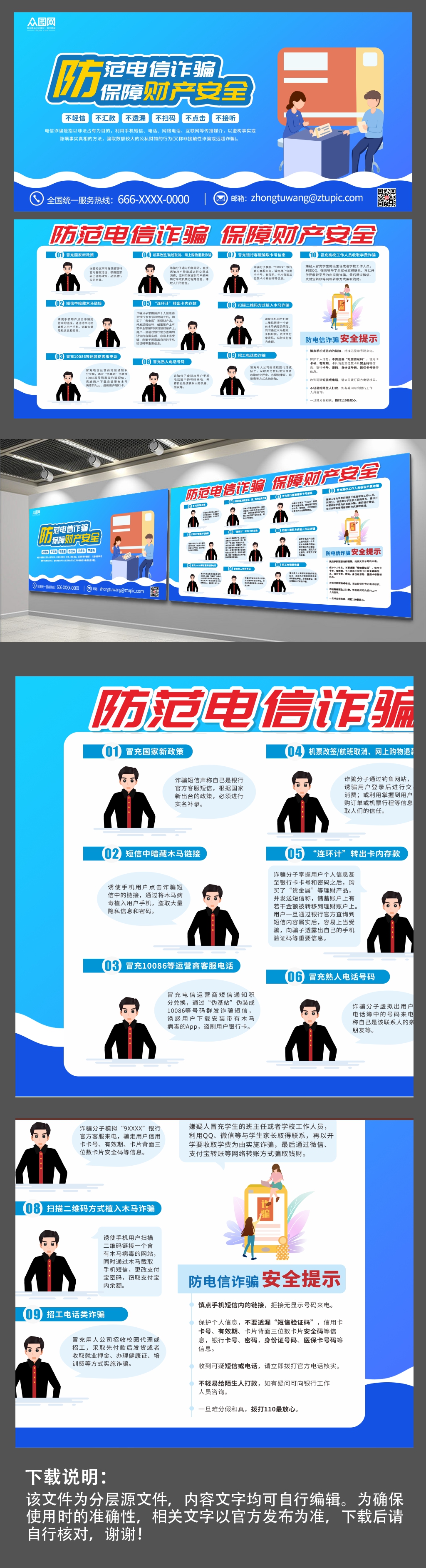 插画预防电信诈骗反诈宣传展板素材