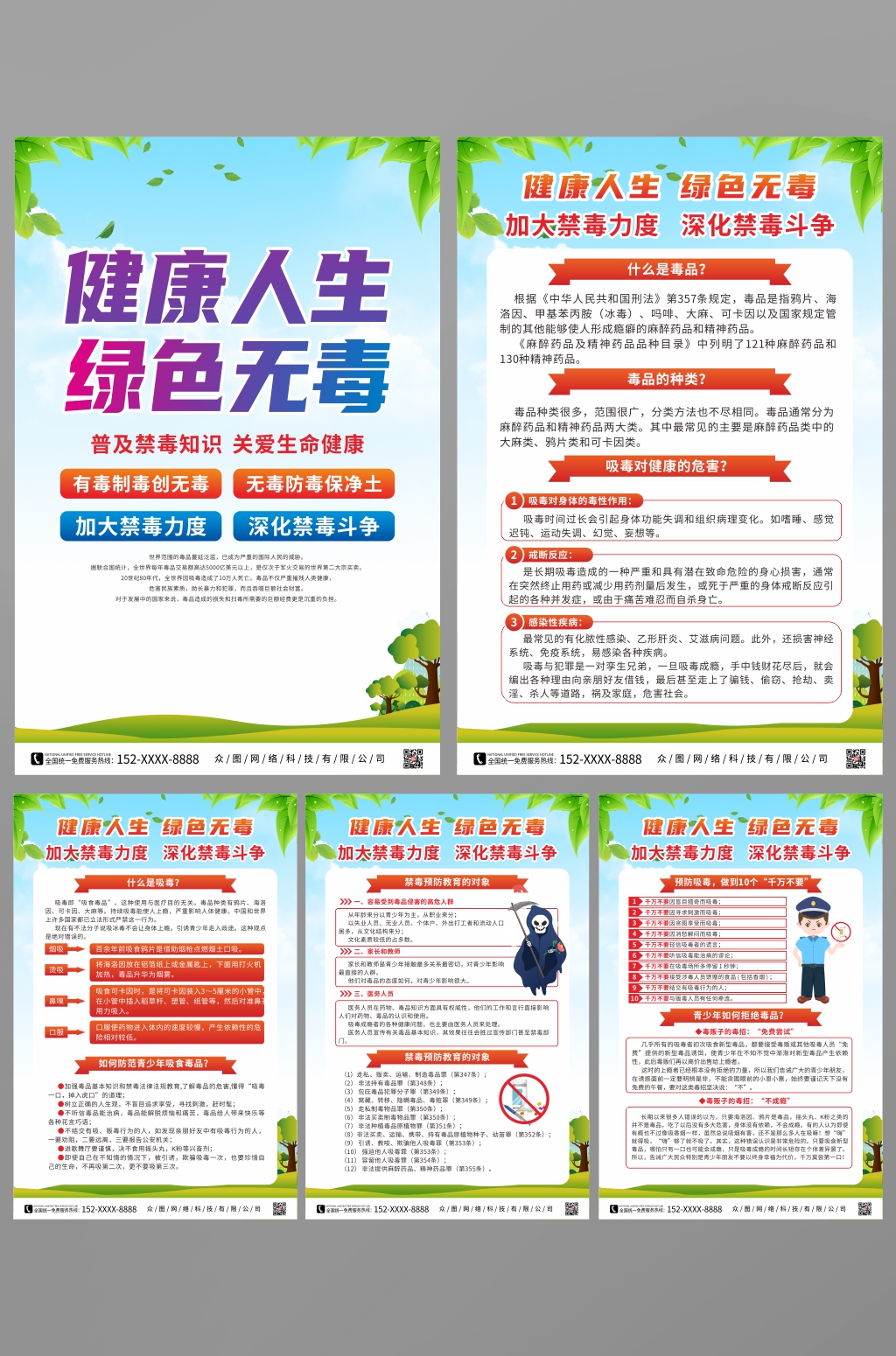 插画普及毒品知识宣传系列海报素材