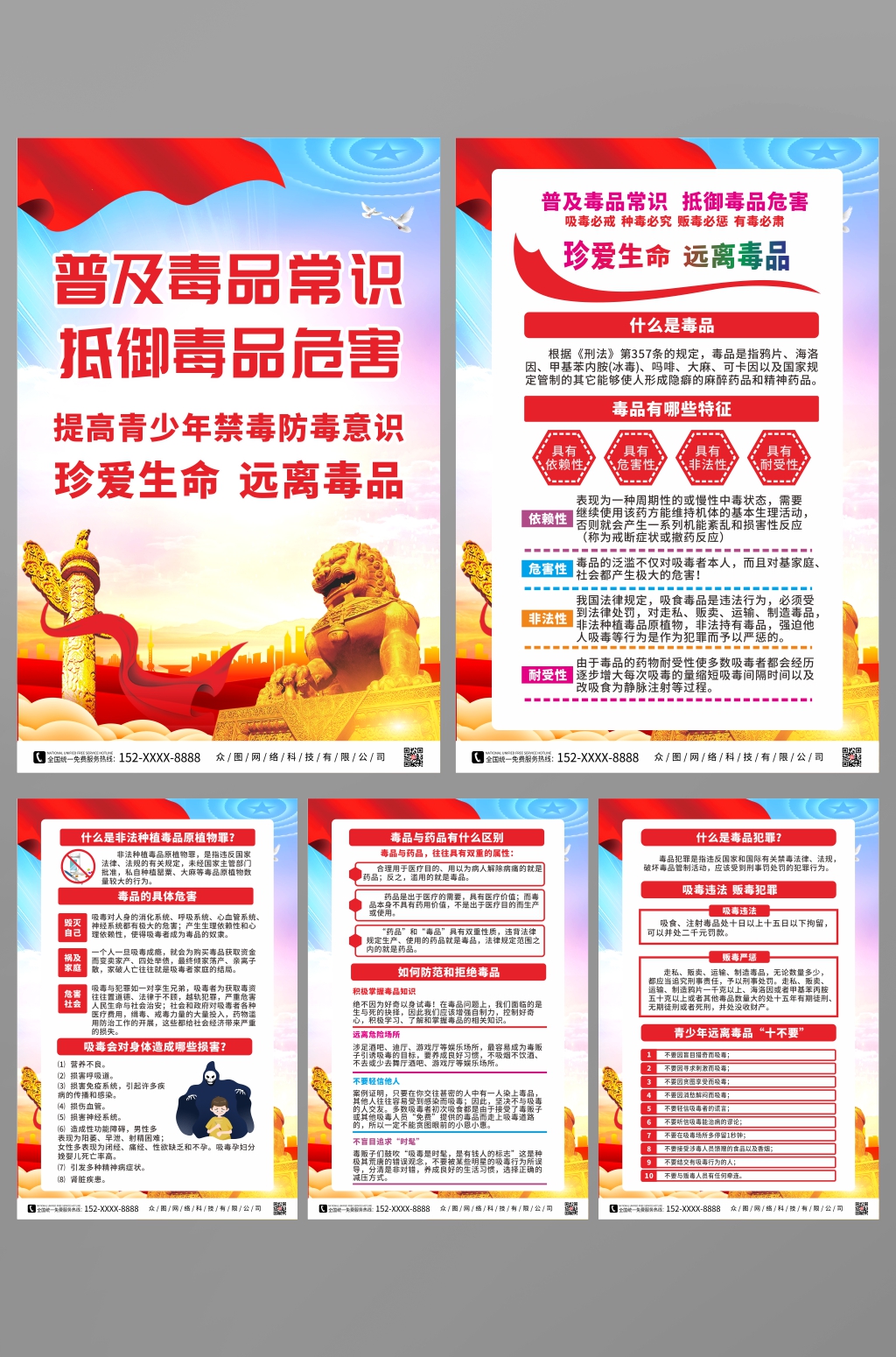 远离毒品普及毒品知识党建宣传系列海报素材